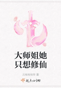 Senior Sister, She Just Wants to Cultivate Immortality