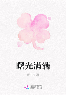 曙光滿滿