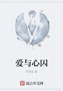 愛與心囚