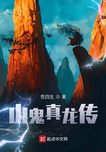 山鬼真龍傳