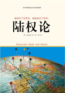 陸權論