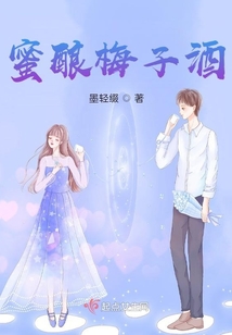 蜜釀梅子酒