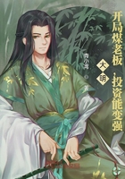 大明：開(kāi)局煤老板，投資能變強(qiáng)在線閱讀