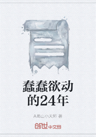 蠢蠢欲动的24年在线阅读