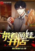 離婚后，帶著萌娃開店在線閱讀