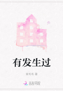 有發生過