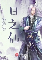 梦中末日之仙