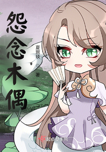 怨念木偶