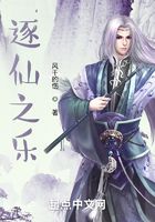 逐仙之乐