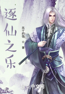 逐仙之樂