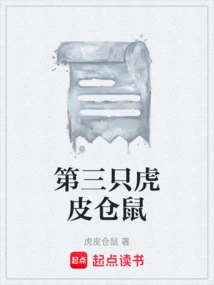 The Third Tiger Hamster