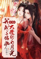 穿書后我成了偏執大佬的白月光在線閱讀