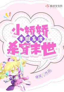 小嬌嬌手握系統殺穿末世