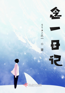 念一日記