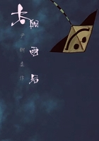 太阳雨后在线阅读