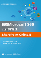 精通Microsoft 365云计算管理：SharePoint Online篇