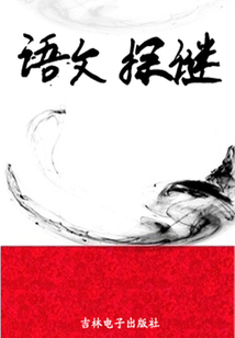 語文探謎