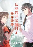 璀璨星空:从亚娱开始的日子