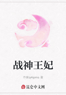 戰神王妃