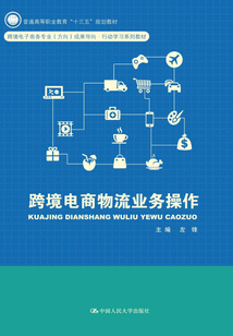 跨境電商物流業務操作