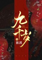 我的九千歲在線閱讀