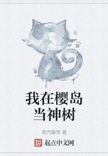 I Am a Sacred Tree in Sakurajima