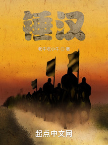 錘漢