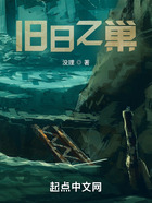 舊日之巢在線閱讀