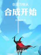 创造万物从合成开始在线阅读