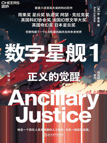 數(shù)字星艦1：正義的覺醒