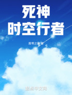 死神:时空行者