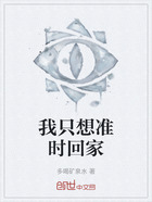 我只想准时回家在线阅读