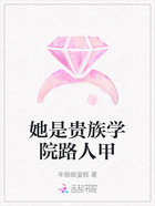 她是貴族學(xué)院路人甲在線閱讀
