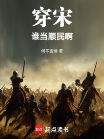 穿宋誰當順民啊！