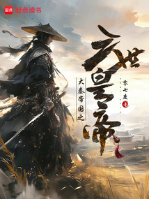 大秦帝國之三世皇帝