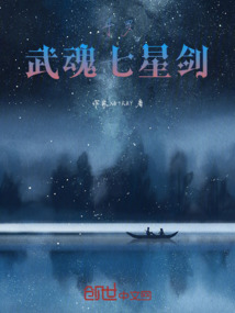 斗羅:武魂七星劍,靈眸