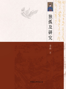 獨孤及研究