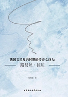 法国文艺复兴时期的传奇女诗人：路易丝·拉贝在线阅读