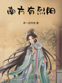南方有烈陽(yáng)