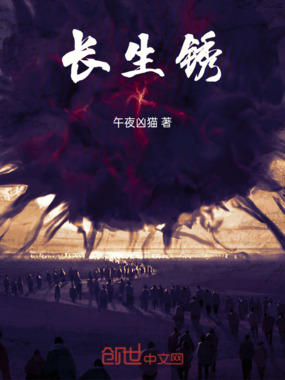 长生锈在线阅读