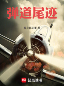 彈道尾跡