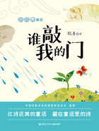 小贝壳童话:谁敲我的门在线阅读