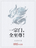 一宗门,全至尊!在线阅读