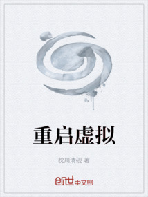 重啟虛擬