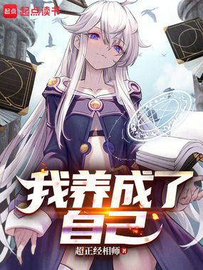 我养成了自己在线阅读