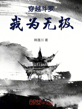 无极道尊:从绝世唐门开始在线阅读