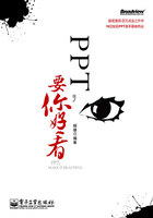 PPT，要你好看