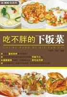 超300款系列:吃不胖的下饭菜在线阅读