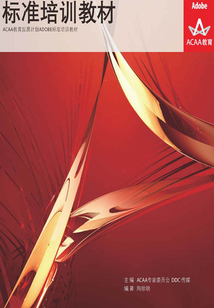 ADOBE ACROBAT XI標準培訓教材
