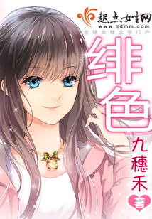 緋色